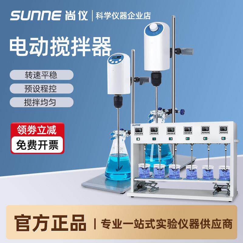 尚仪实验室电动搅拌器JJ-1精密数显恒速搅拌机多联悬臂式搅拌器