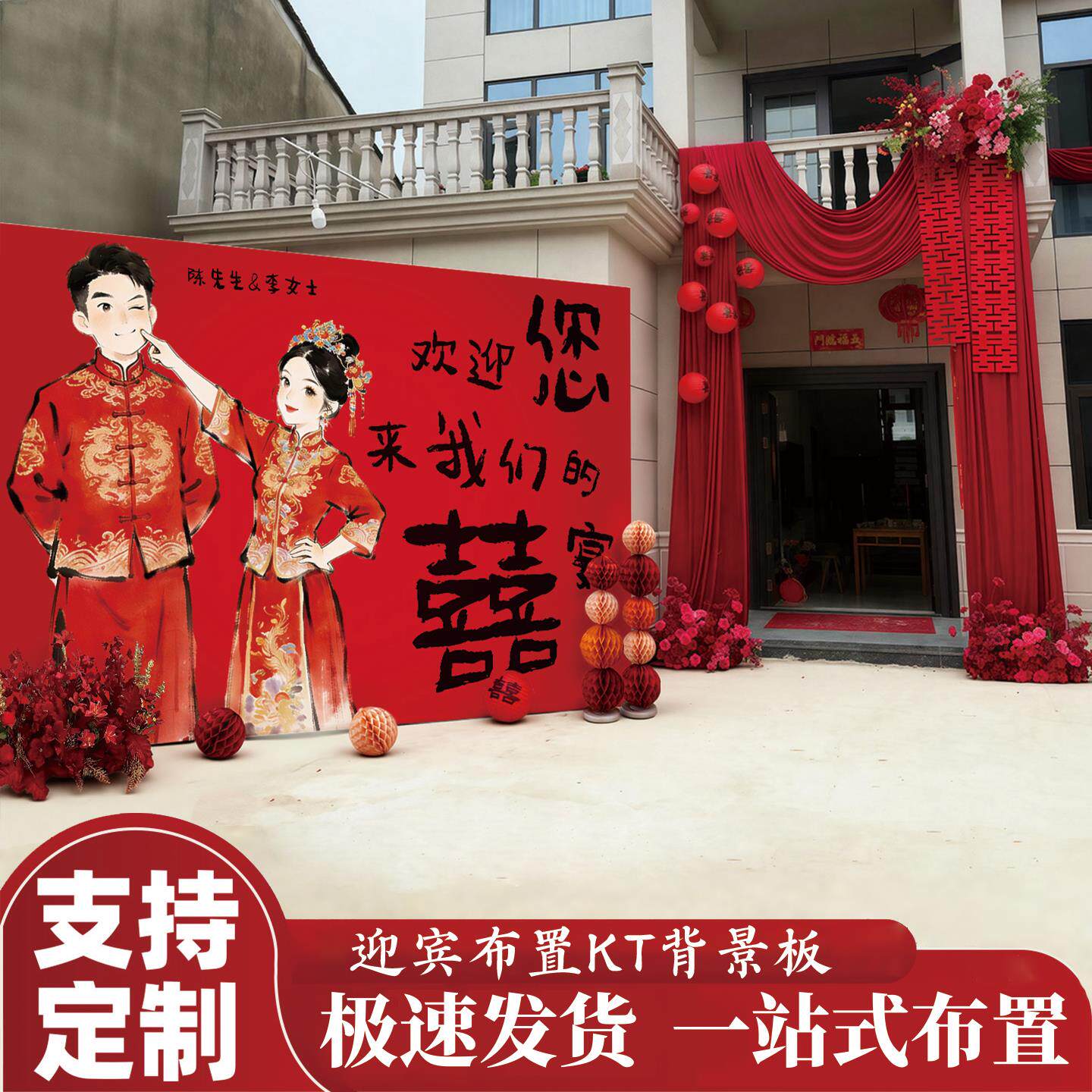 农村大门布置结婚kt板迎宾牌装饰女方出阁迎宾合影婚礼拍照背景墙