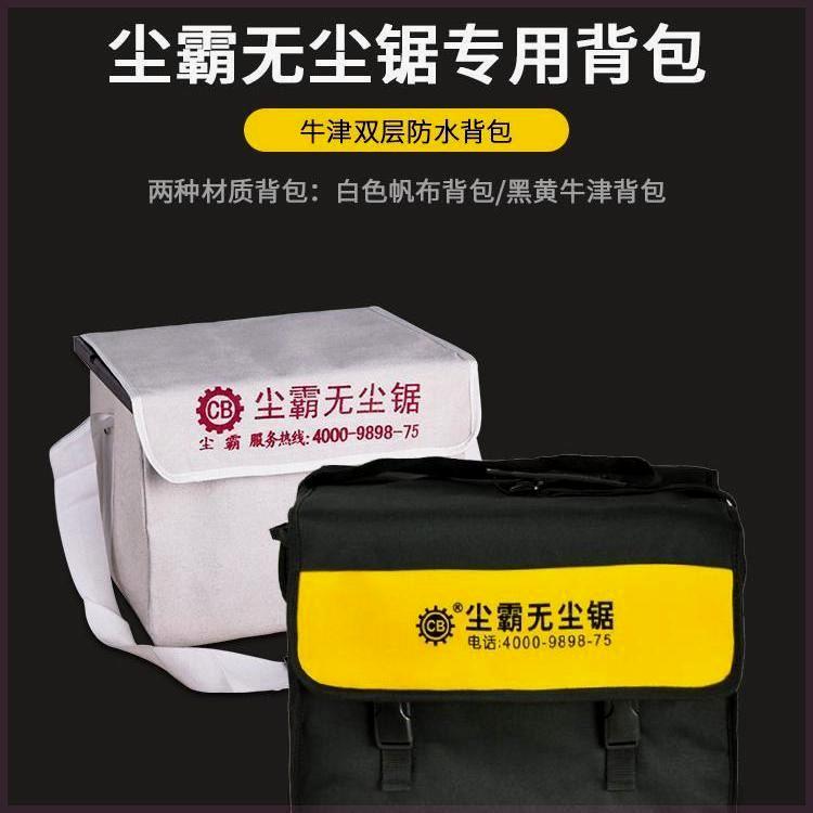 尘霸无尘锯配件大全小型防尘加厚工具包牛津布单肩防雨木工背包