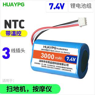 7.4V XH3P三线 线NTC带温控保护板扫地机按摩仪吸奶器18650锂电池