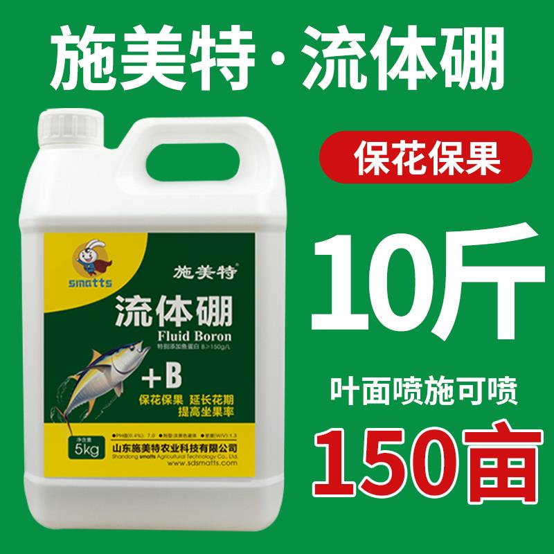 流体硼叶面肥中微量元素水溶肥料液体硼保花保果农用硼肥通用5KG