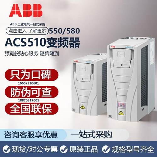 ABB变频器ACS510/550三相380v通风机水泵恒压供水控制器11/22/160