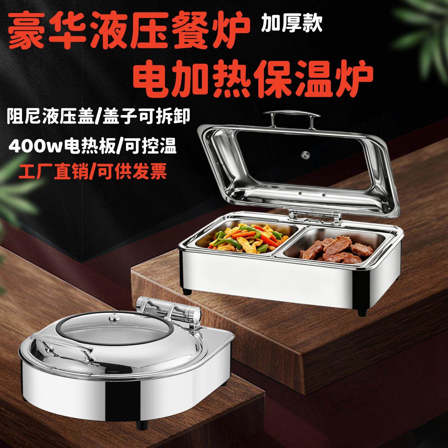 豪华加厚不锈钢液压自助餐炉智能电加热布菲炉食堂早餐保温汤锅炉