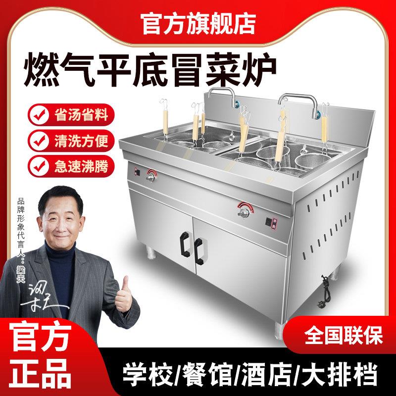 双头冒菜炉商用煮面炉燃气平底麻辣烫炉方锅烫菜炉煮馄饨水饺炉子