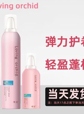 Loving orchid嗜蓝泡沫发蜡卷发丰盈蓬松保湿定型泡泡摩丝羊毛卷