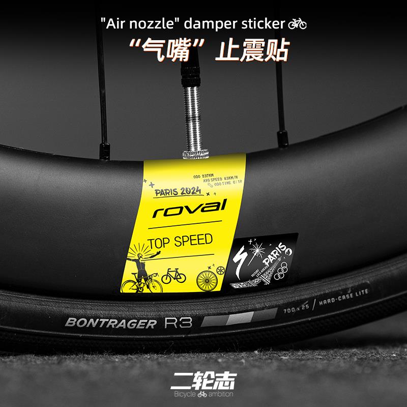 自行车轮组气嘴贴登山车轮毂适用于 于闪电 ROVAL贴纸公路车固定
