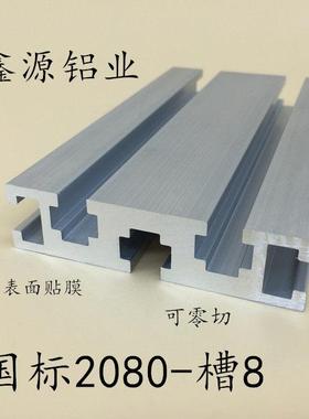 工业铝型材国标重型2080铝材料雕刻机面板铝型材 铝合金型材2080W