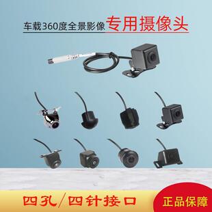 高清夜视车载360度全景记录仪前后左右摄像头汽车4孔监视器倒车影