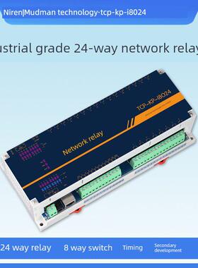 工业级24路Tcpip网络中继交换模块Rs485远程控制Io时序输出Mqtt