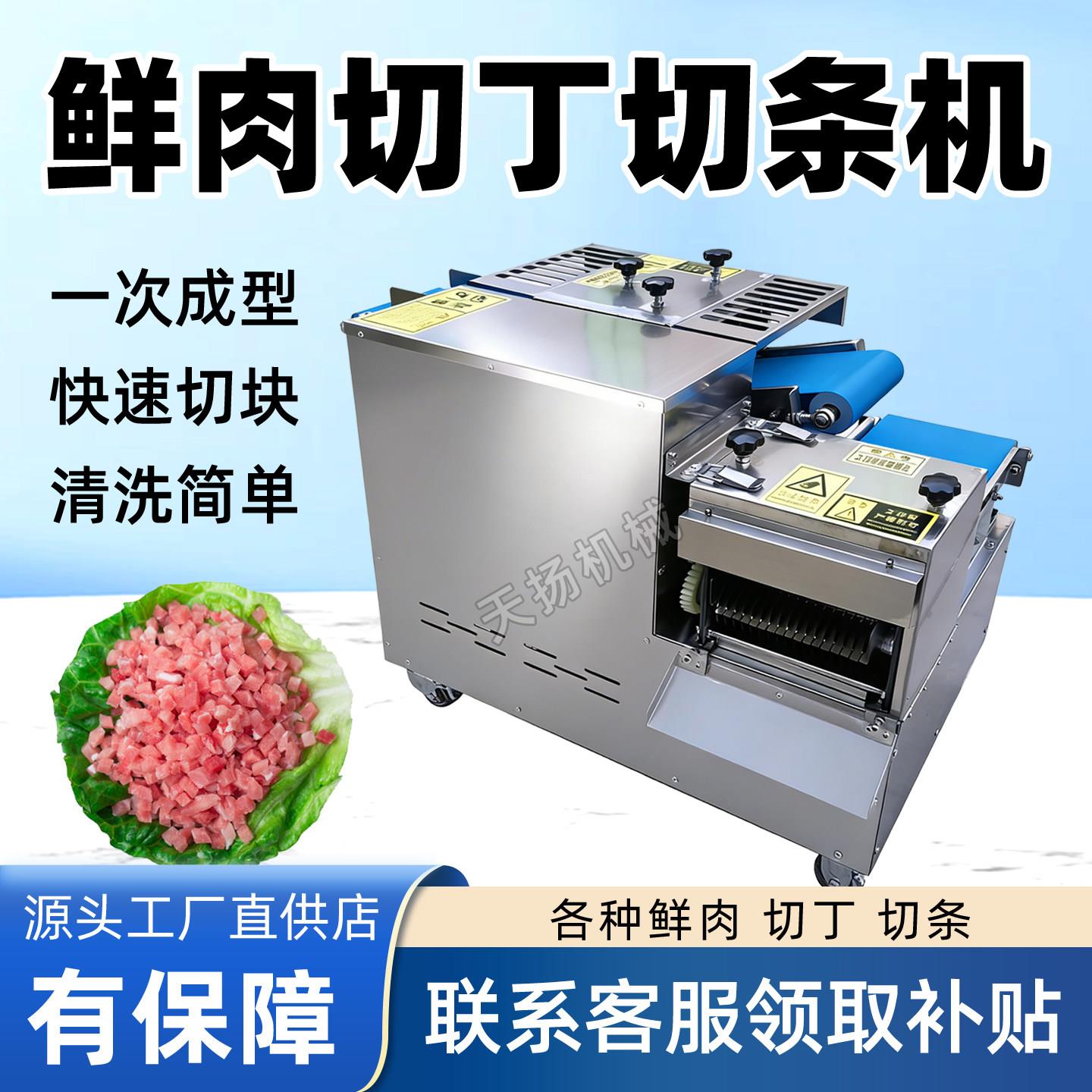 商用全自动鲜肉切丁机多功能切鸡柳条烧烤摊一次成型切穿串肉丁机