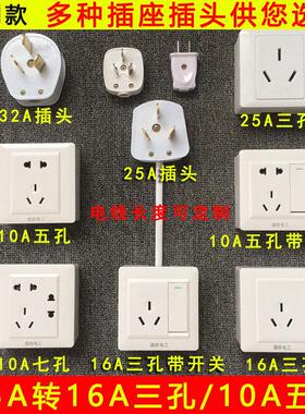 热水器空调电器延长线板32A三脚25A转16A10A三孔五孔转换插座插头