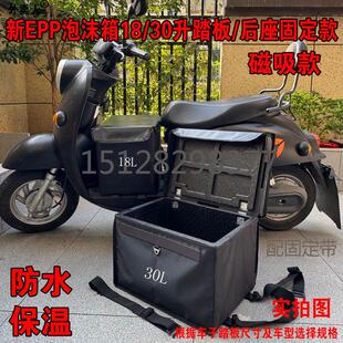 新epp外卖箱加厚18/30升泡沫箱保温箱电动车专用脚踏板后座固定款