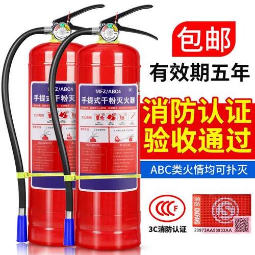 灭火器新国标商铺车用4公斤1/2/3/5/8KG干粉手提式工厂用消防器材