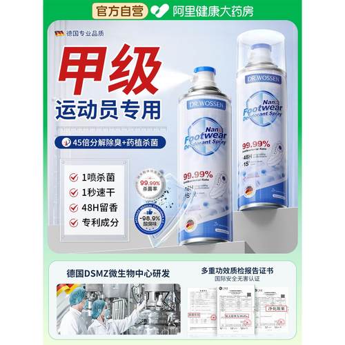 鞋子除臭剂喷雾除菌去异味杀菌除脚气运动球鞋袜柜内防臭消毒神器