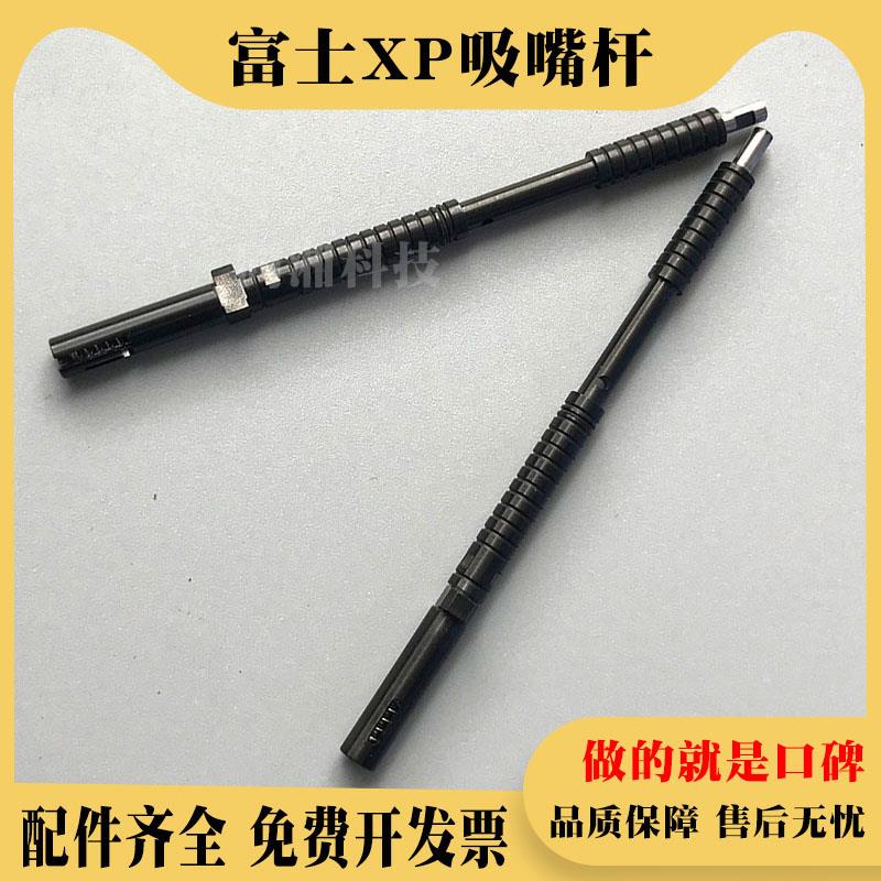 富士XPF吸嘴杆FUJIXP142 XP143贴片机吸嘴杆AGFPH8014 DNPH1097