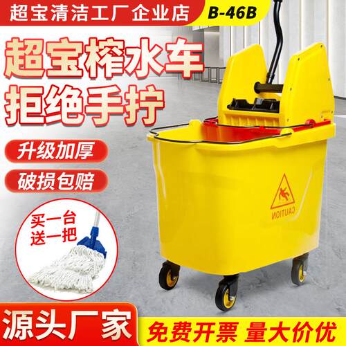 白云超宝B-46B榨水车拖把桶挤水清污水分离保洁地铁商用清洁工具