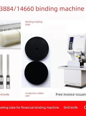 Deli 3884/14660财务凭证装订机空心钻刀热熔胶装订铆接管软管钻