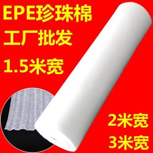 地板家俱保护膜珍珠棉卷材包装膜泡沫板垫搬家打包填充棉防潮水