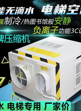 电梯专用空调1.5P单冷大1P冷暖2PAll轿厢无滴水负离子消毒索然