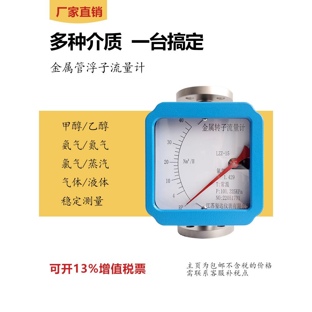 金属管转子浮子流量计气体液体氮气空气纯水氨水不锈钢浮子流量计