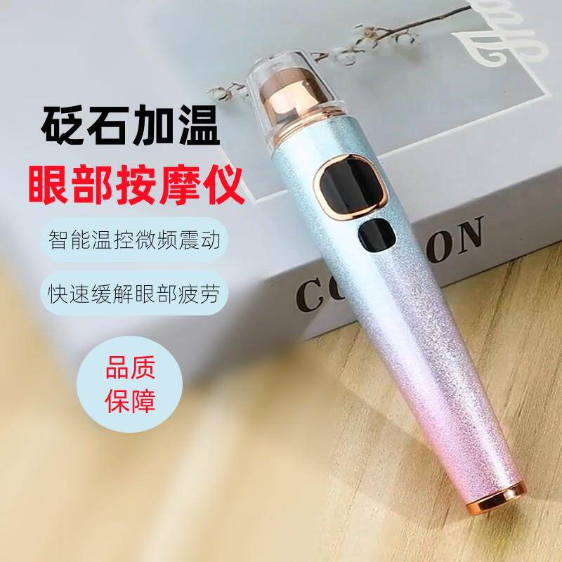 砭石眼部按摩器器微震加温恒温按摩笔棒去眼部皱纹霜袋导入充电美