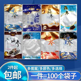 新款一斤装即食海参包装袋海参密封真空袋塑封冷冻海参食品礼品袋