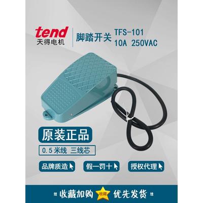 正品 天得tend 脚踏开关 TFS-101 自复位 10A 250VAC TFS-105自锁