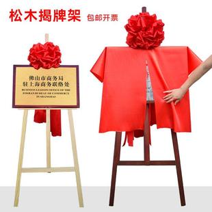 包邮原木色胡桃色揭牌仪式架子揭牌架铜牌架牌匾架展示架大红花球
