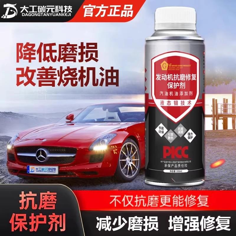 G牌汽车引擎抗磨保护修覆剂噪音引擎内部清洗添加剂养护专家