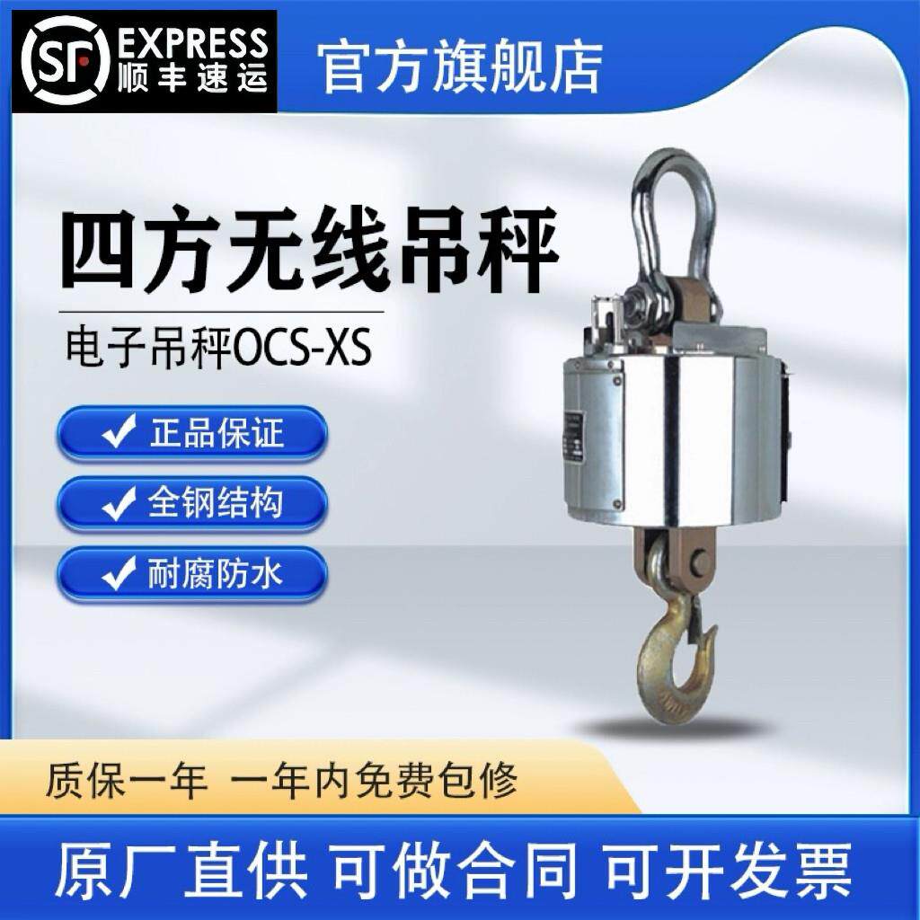 四方无线吊秤分体式无线带打印小票功能电子吊秤吊钩秤