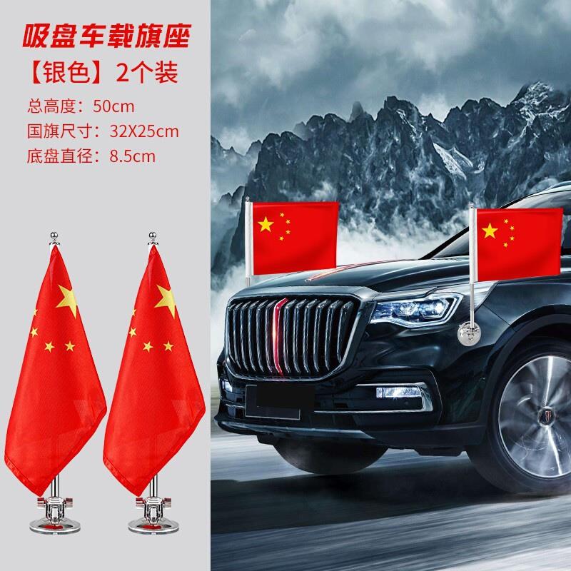 汽车国旗车外车用车载外置五星红旗车头国庆吸盘式车身装饰摆件小