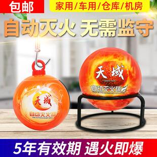 天域自动灭火球1.3kg消防球悬挂式干 干粉灭火器家用固定自动灭火