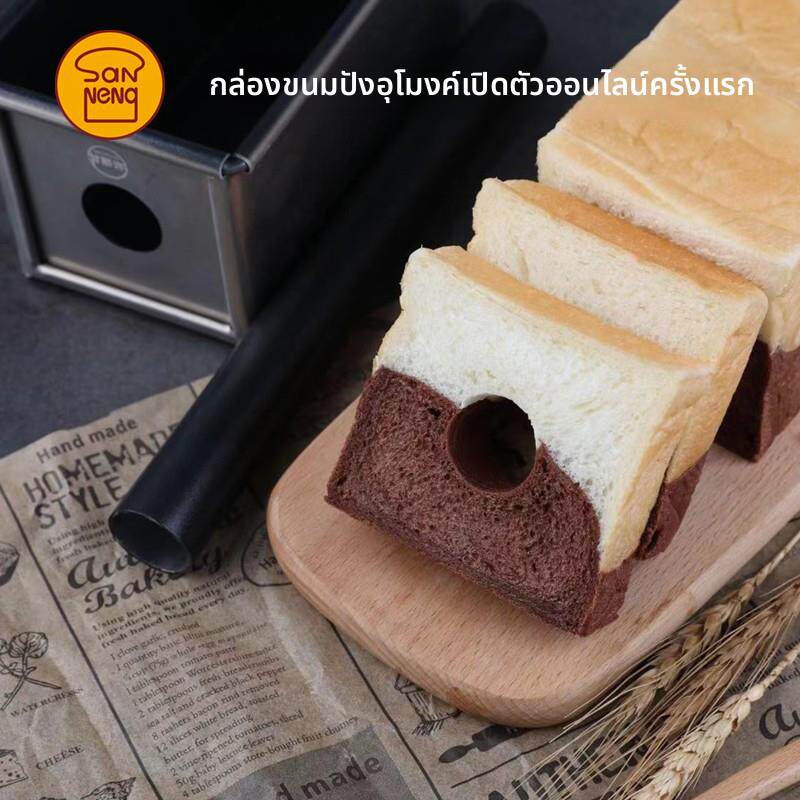 三能隧道吐司盒280g不沾模带盖 空心土司盒子 夹心冰面包烘焙模具