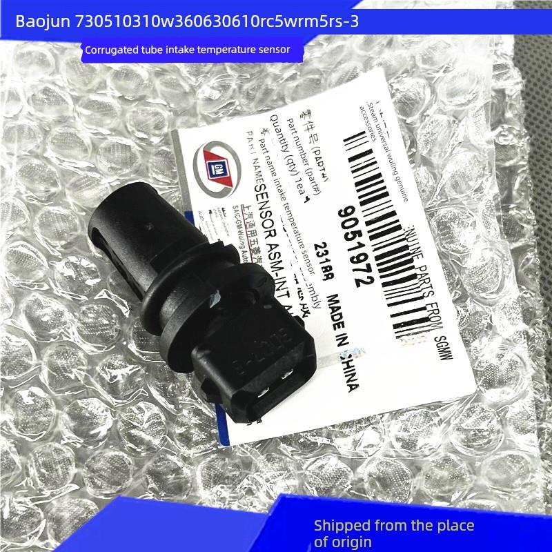 宝骏730 630 560 RS3 RC5 510 310W波纹管空气流量进气温度传感器