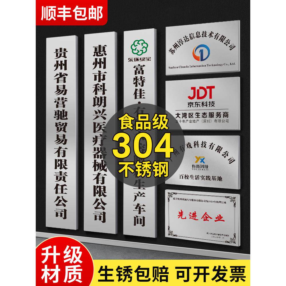 304不锈钢腐蚀广告牌厂牌公司户外门牌招牌牌匾铜牌定做定制牌子