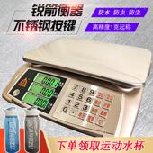 锐箭衡器电子称台秤30kg超市防水电子秤商用带蓝牙语音小型高精度