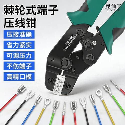 鹿仙子杜邦端子压线钳汽车线束插簧棘轮式接线冷压端子压接钳子