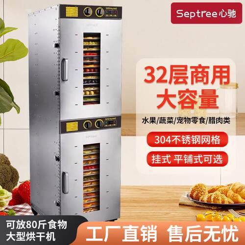 心驰烘干机食品商用大型海鲜肉类大容量水果风干机宠物食物干果机