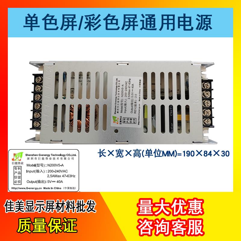 LED显示屏电源开关变压器 5V40A200W60A300W巨能伟业电源N200V5-A