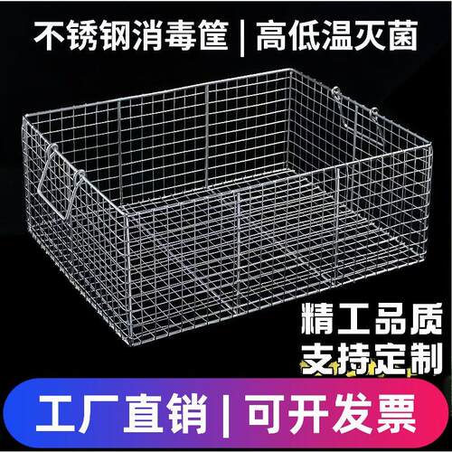 长方形304不锈钢网筐网篮器械消毒筐超音波清洗网筐收纳筐沥水篮