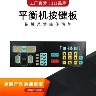 轮胎平衡机配件动平衡仪控制面板操作按键板按钮触摸开关正品包邮