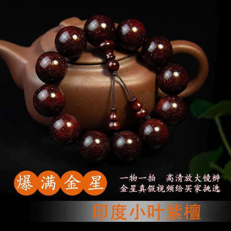 印度小叶紫檀手串男2.0满金星老料高密小叶紫檀木佛珠手錬108颗女