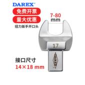 台湾Darex开口可更换头扭矩扳手开口头插件开口7 80mm接口14×18m