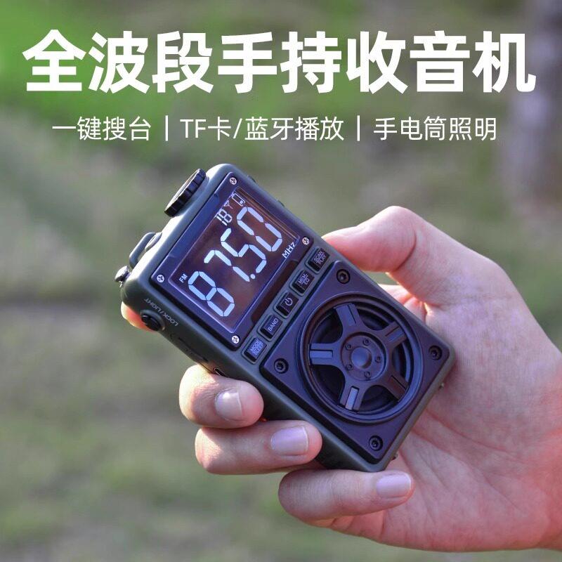带蓝牙防灾全波段收音机多功能应急手持可携式应急照明灾备手电筒