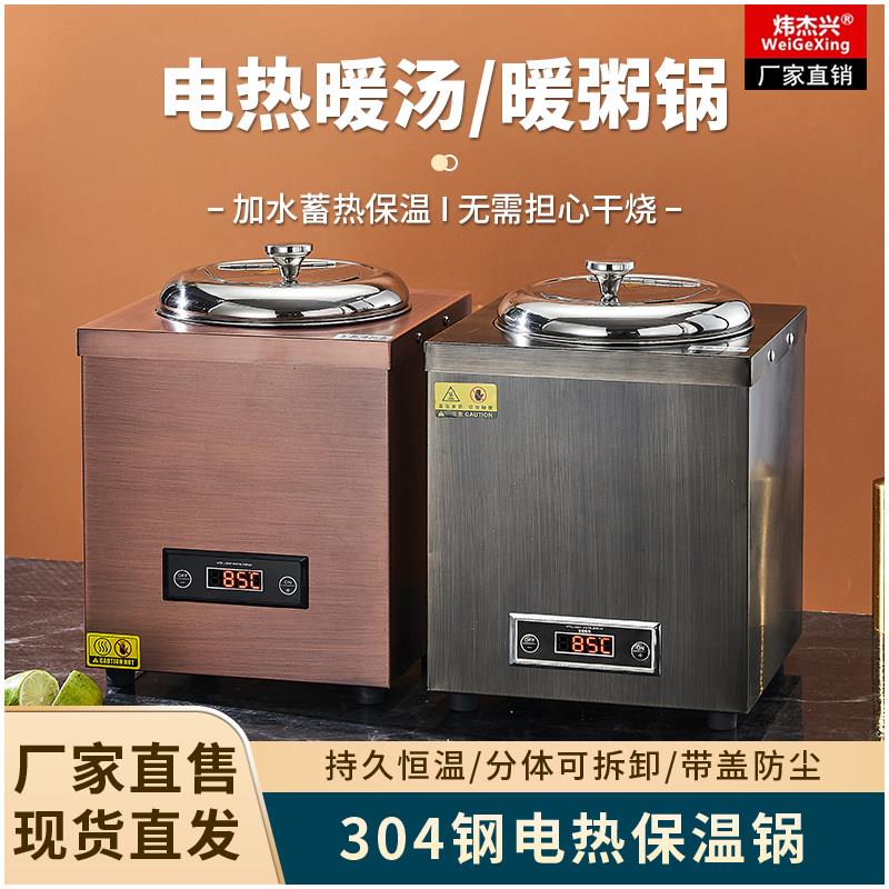 304保温锅商用加热电子暖汤煲自助餐不锈钢保温汤炉粥桶早餐汤锅