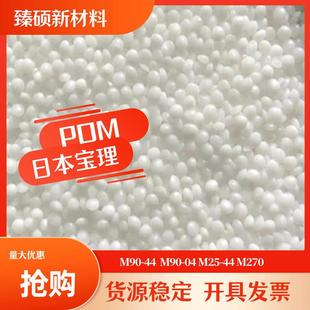 44塑料聚甲醛棒板材注塑料 44耐磨齿轮料M25 白色POM 日本宝理M90