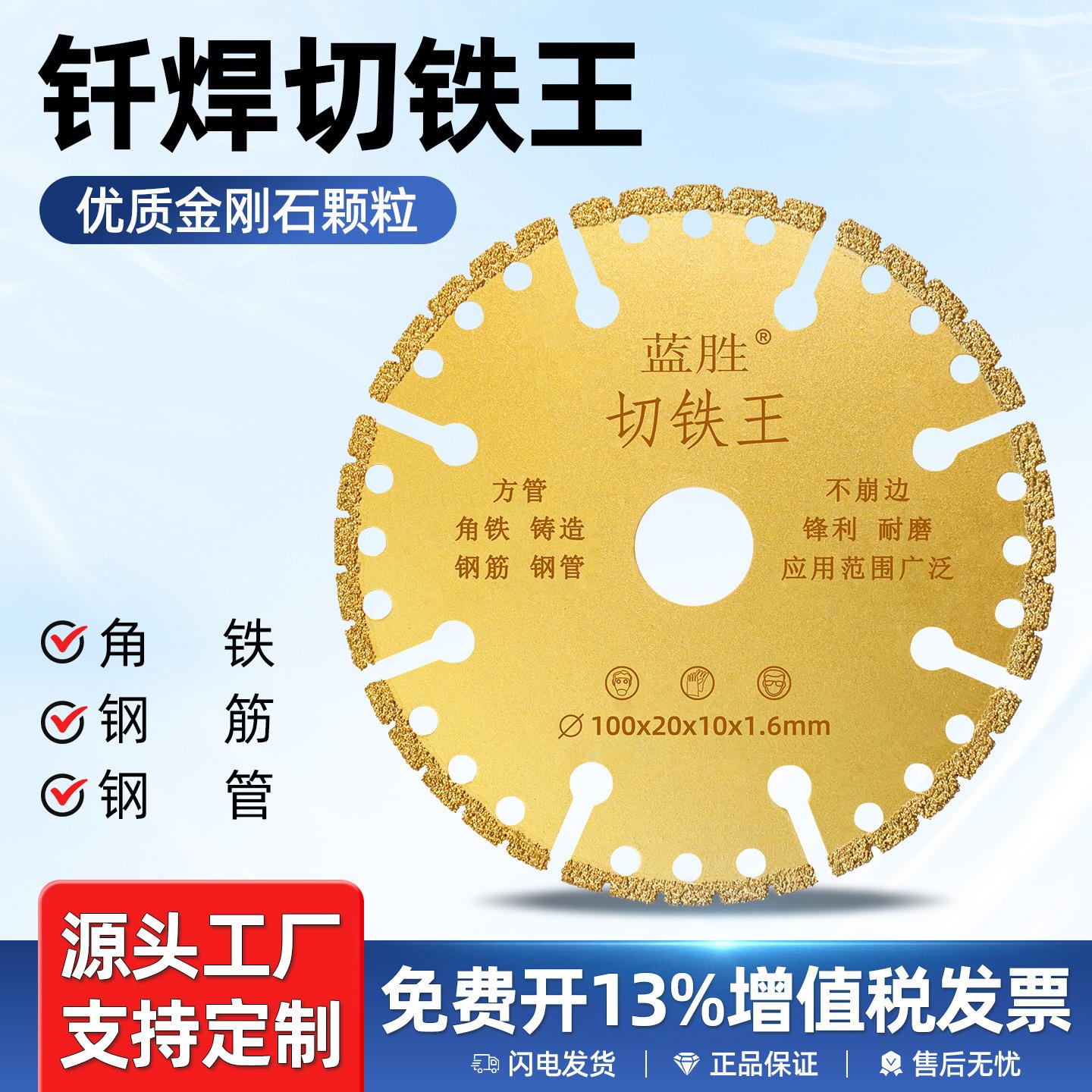 角磨机切铁王切割片不锈钢金属合金切铁锯片金刚石砂轮切割片