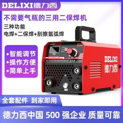 德力西无气二保焊机1200家用220v电焊二保焊一体工业焊机全套
