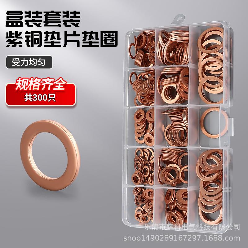300pc紫铜油封垫片盒装 M5-M20紫铜垫圈套装O型垫片组合套装