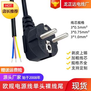 欧式单头锡尾机箱延长线 欧标插头线三芯裸线尾 焊接欧规AC电源线